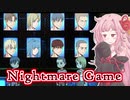 茜ちゃんの謎翻訳デスゲーム【Nightmare Game】