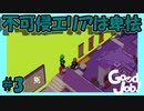 いけませんお客様、そちらは届きませんお客様ァッー！！【Good Job!】#3