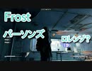 【Fallout4】Frost Part21【プレイ動画】