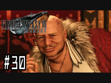 箸も上手く握れない頃からFF信者だった女のFF7R◆Part30