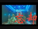 ハト並みの記憶力で詰みまくる勇者[ゼルダの伝説BREATH OF THE WILD] PART2