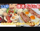 【ずぼら飯】ハウルの動く城のベーコンエッグ