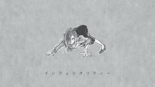 ニコカラ『インフェリオリティー』john《off vocal》