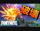 ヘリを破壊したときが楽しすぎる！！【フォートナイト】-らてらって視点
