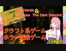 【2本セット】琴葉姉妹がEpic Gamesのゲーム紹介 #14