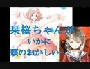 【悲報】花音、麻雀を覚えて栞桜の彼女面するも、栞桜に友達宣言される【しおかの】