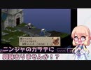 【FFT】桜乃そら先生の獅子戦争講座 Part.18【ラムザ一人旅ノーダメージ】