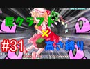 【minecraft】匠クラフト×高さ縛り #31【ゆっくり実況】