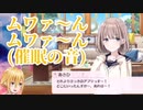 【キモい】芹沢あさひを催眠アプリで洗脳する卯月コウ