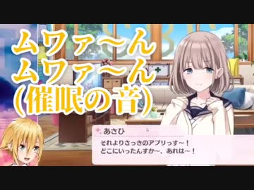 【キモい】芹沢あさひを催眠アプリで洗脳する卯月コウ