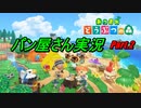 【あつまれ】わたくし、hokuがどうぶつの森の世界へと入ってみた。【どうぶつの森】Part.2
