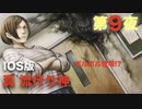 第９夜：真流行り神【心霊より都市伝説を理解したくて朗読実況】悪霊編