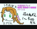代理実況プレイ・FF7リメイクの旅 3日目