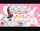 愛尾３姉妹 de きしめん 【MAD】