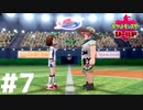 農作業で鍛え上げた体『ポケットモンスターシールド』#7