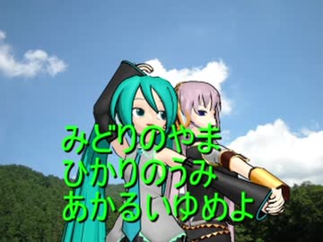 あまんじゃくの歌　ミク＆ルカ