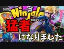 ニンジャラで猛者になるｗｗ