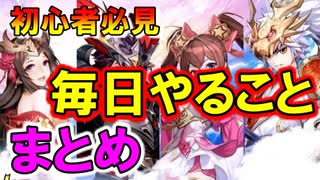 【三国志ブラスト】初心者必見！ここで差がつく毎日やるべきことまとめ！三国志ブラスト-少年ヒーローズ実況 その５