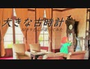 【AIきりたん】大きな古時計【カバー】