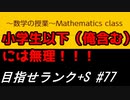 【マリオメーカー2】本性駄々洩れで目指せランク+S　#77【ゲーム実況】