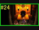 「古代遺跡」 【FF7 実況】 part24