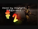 週末はトーマスと戯れるDbD-part2