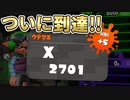 【実況】N-ZAP愛好家のガチマッチ　ウデマエX【Splatoon2】part128