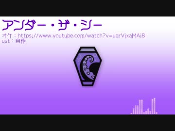 【人力ツイステ】アンダー・ザ・シー(1番のみ)【アズール】