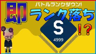 S+は維持しなくては意味がない！？【5300を目指すマリメみんバト実況】