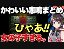 スバルちゃんのかわいい悲鳴まとめ！女の子すぎる。。。【大空スバル】