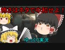 【バイオハザードRE３】怖さはネタで中和せよ！ パート１１【ゆっくり実況】