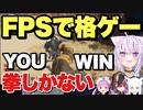 【APEX】FPSゲームなのに格闘ゲーム化するナシナジーのAPEX【猫又おかゆ/湊あくあ/白上フブキ/宝鐘マリン】