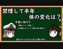 【ゆっくり解説】三笠提督と秘書艦吹雪が禁煙して半年たった状況について説明しています【中心性漿液性網脈絡膜症】
