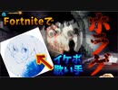 【fortnite】ホラゲマップをイケボ歌い手と一緒に探索します