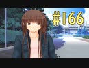 【アマガミ実況】恋愛のすゝめpart166 上崎さん√最終回 イカ焼き