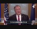 ポンペオ国務長官「中国が新型ウイルスつくってる」
