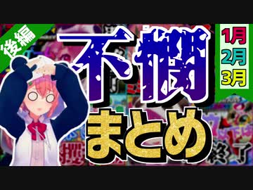 【笹木咲】2020年不憫まとめ 後編
