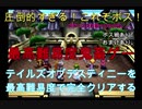 【名作】テイルズデスティニーを最高難易度CHAOSで完全クリアする！！【実況】＃1１
