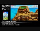 みんなで決めるゲーム音楽2019年の新曲ランキング Part1