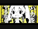 改めて、バカをやるならを歌わさせていただきました。【フレネル】