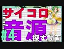 【UTAU】ワタクシ、豆腐が好きでして【第4話】