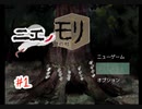 『ニエノモリ』TRPG風フリーゲーム実況part1