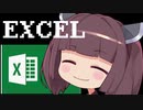 えくせるぶ！EXCEL講座　「クイックアクセスツールバー」の使い方解説　東北きりたん