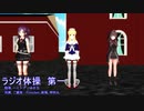 【MMD艦これ】フレッチャー(Fletcher)・萩風・神州丸とラジオ体操第一をするとご褒美が貰えるようです【スパッツ着用】