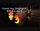 週末はトーマスと戯れるDbD-part3