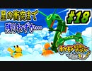【ポケダンDX実況】偶然の出会いと必然の別れ #18