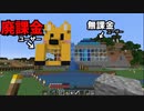 ロボット！展望台！建築物を見て回る #17【マイクラ】