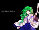 東方風賽録第5話-1