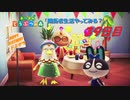 【N.Sw】" あつまれ どうぶつの森 " 開拓者生活やってみる？　39日目　【生放送】