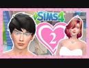 【The Sims4】こじらせオカマのオシャレな新性活【実況#2】